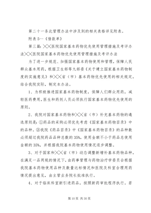 广园公司计划生育管理办法及考评措施(终版).docx