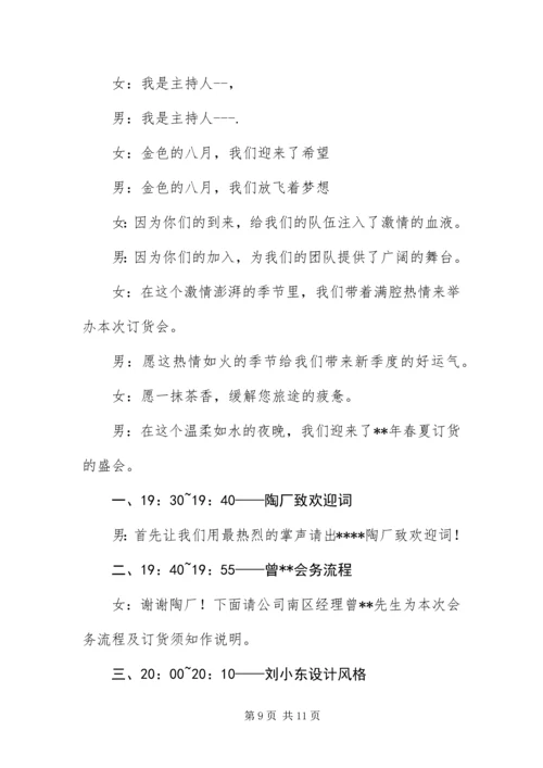 产品说明会主持词开头及结尾.docx