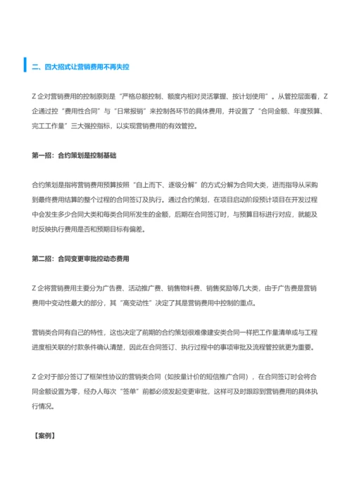 知名房企营销费用控制策略解析.docx