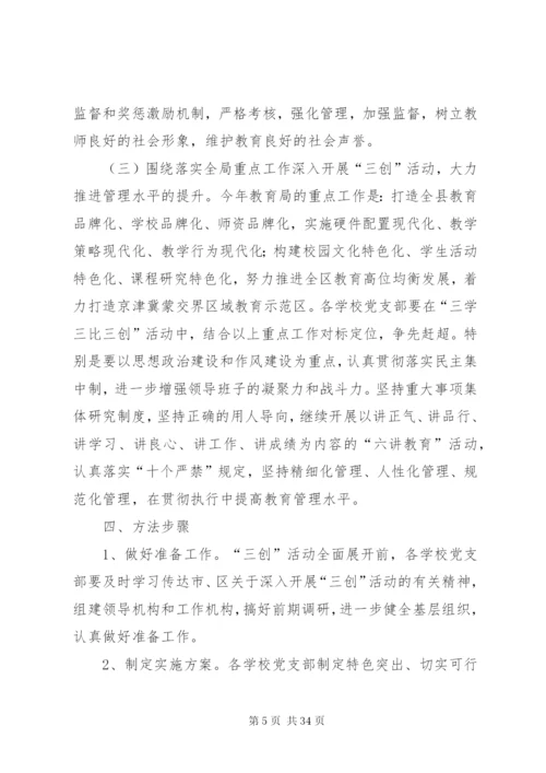 三创活动的整改方案.docx