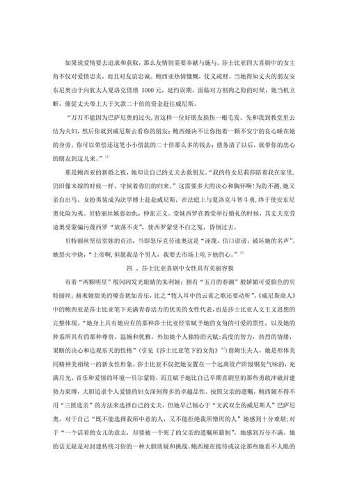 莎士比亚喜剧中的女性形象
