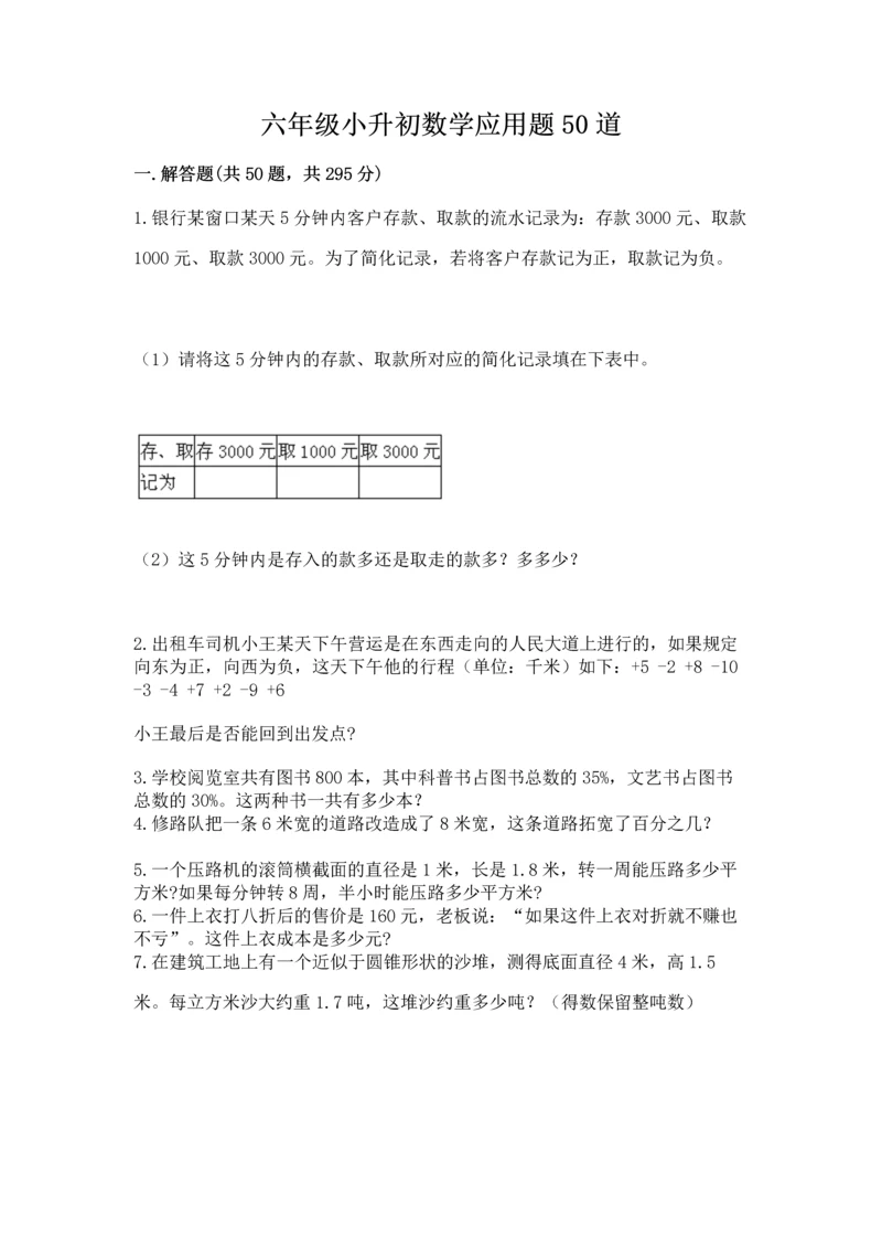 六年级小升初数学应用题50道含完整答案（全优）.docx