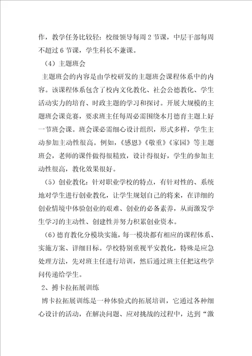 中等职业学校学习考察报告