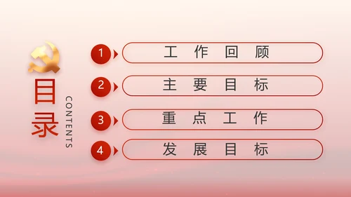 红色大气党建党支部工作汇报PPT