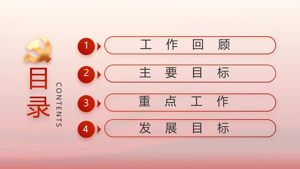 红色大气党建党支部工作汇报PPT