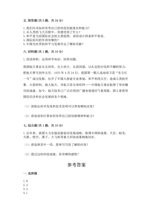 六年级下册道德与法治第四单元让世界更美好测试卷精品【满分必刷】.docx