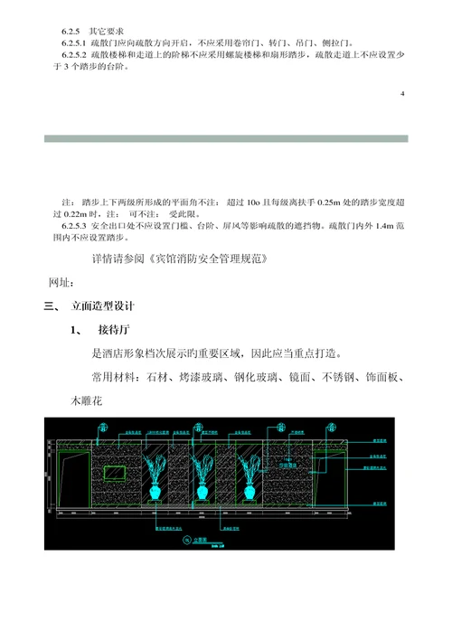 快捷酒店设计要点