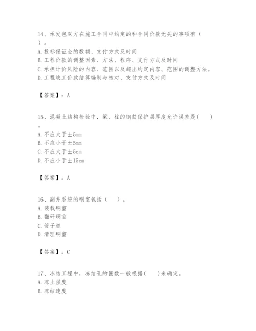 2024年一级建造师之一建矿业工程实务题库及完整答案【全优】.docx