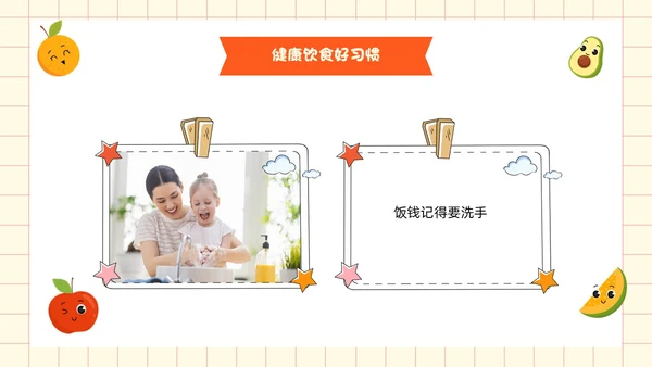 黄色卡通风吃健康的食物PPT模板健康饮食讲座