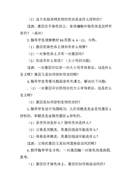 性状的遗传教案