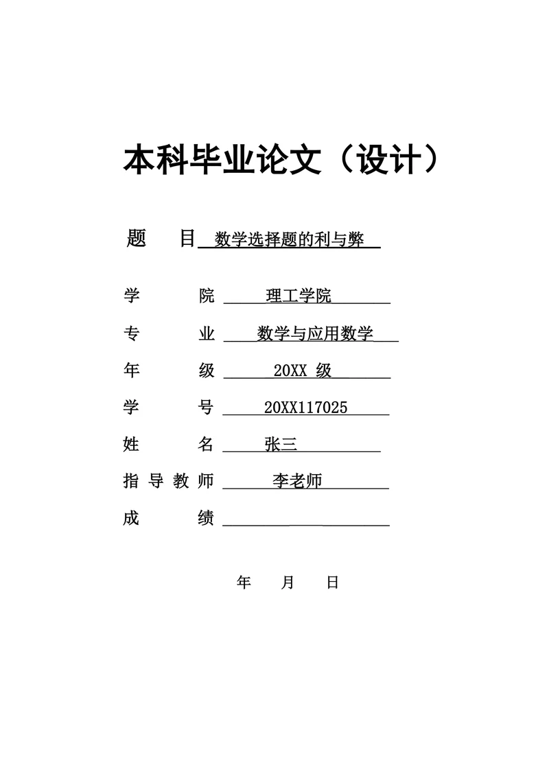 初探初中数学选择题的利与弊