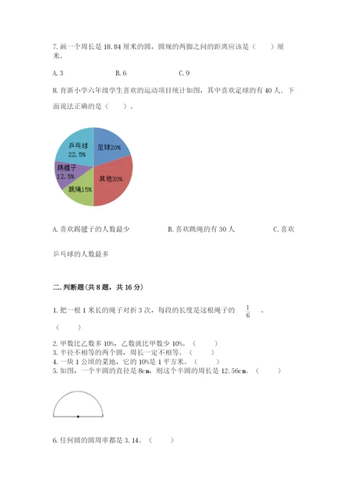 小学数学六年级上册期末测试卷【培优a卷】.docx