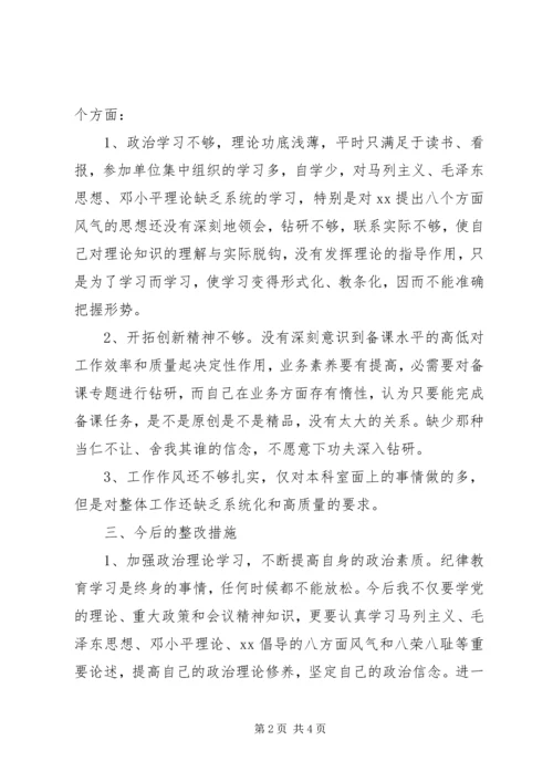 机关思想纪律作风整顿个人心得体会 (2).docx
