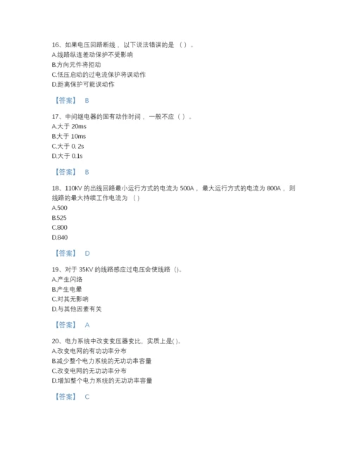 2022年全国国家电网招聘之电工类高分提分题库附答案解析.docx