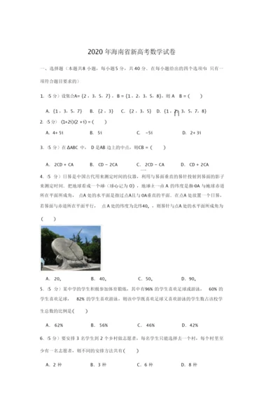 2020年海南省新高考数学试卷2.docx