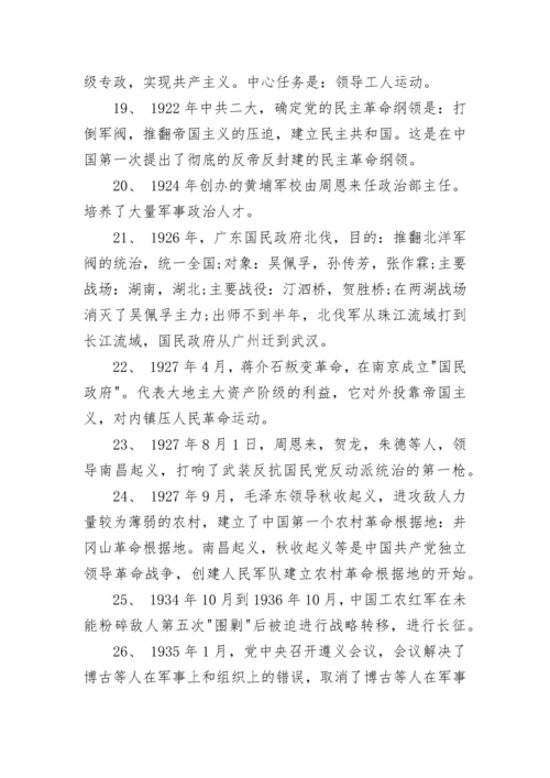 初二上册历史知识点经典总结.docx