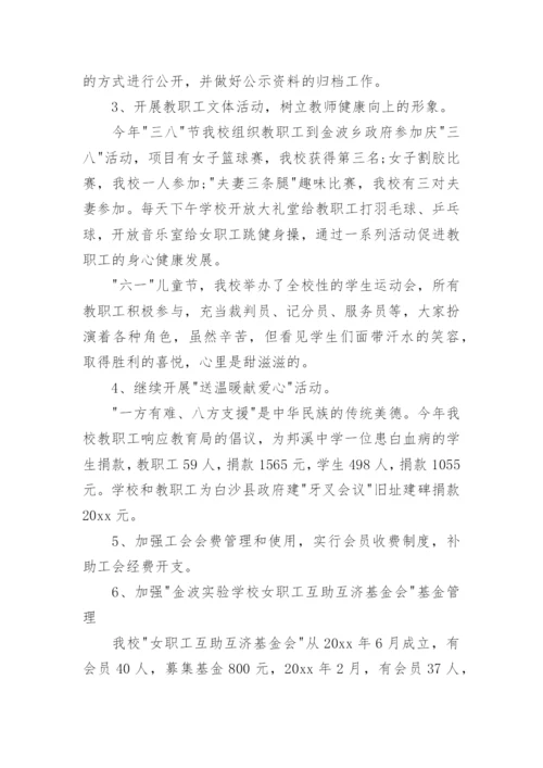 学校总务工作总结.docx