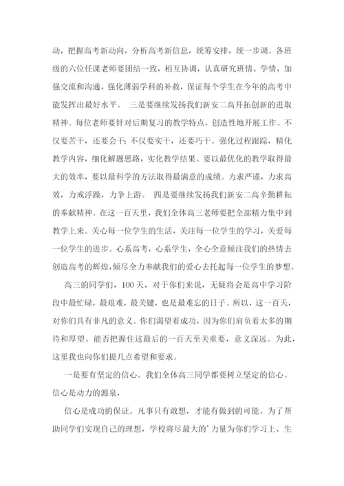 高考百日誓师大会教师演讲稿4篇.docx