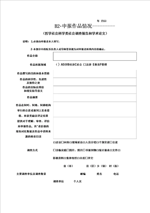 第十四届挑战杯全国大学生课外学术