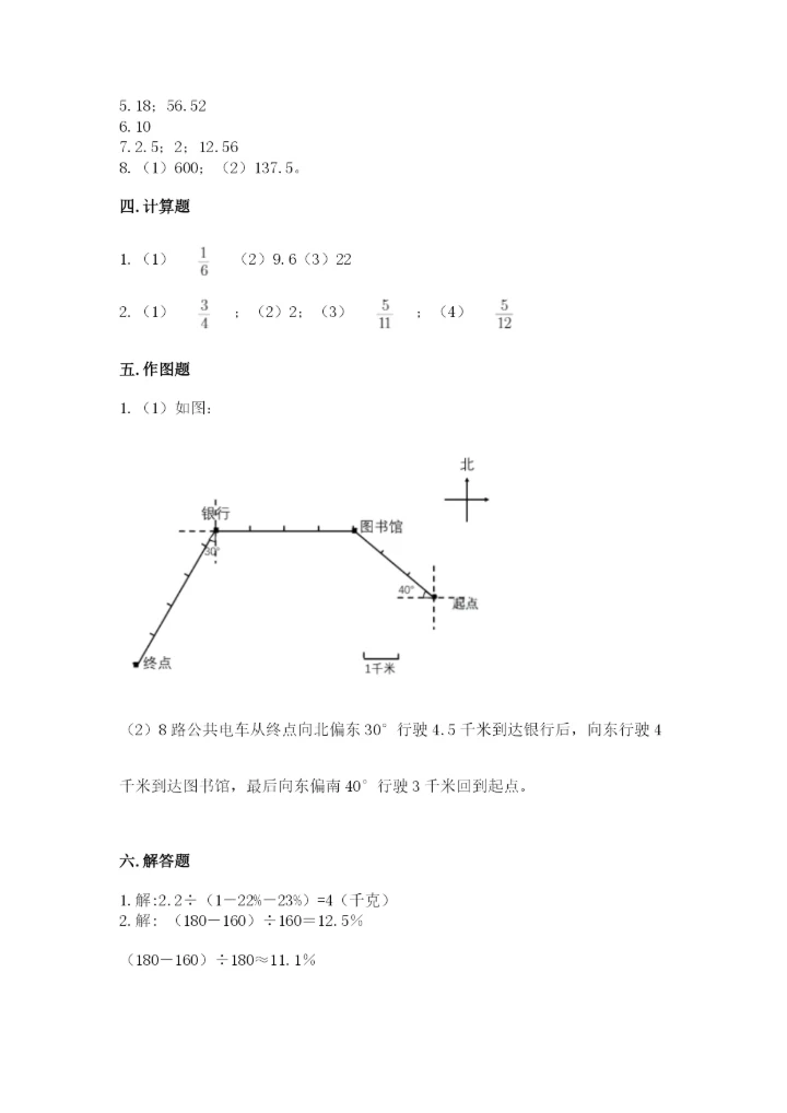 小学数学六年级上册期末卷含答案【培优a卷】.docx