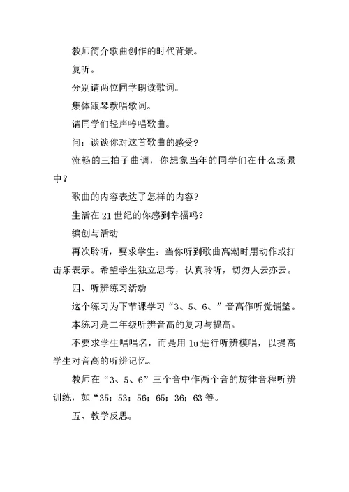 小学音乐课童年教案