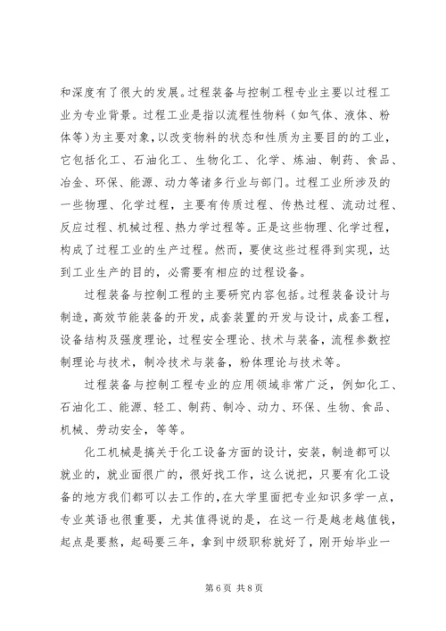 学科前沿体验课感想 (4).docx