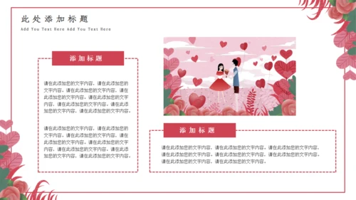 七夕情人节活动策划通用PPT课件模板