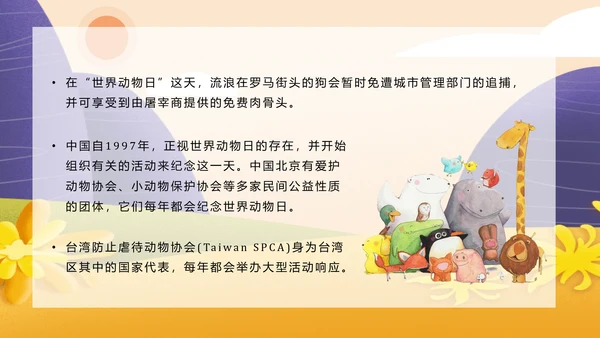 国际动物保护日世界动物日PPT模板