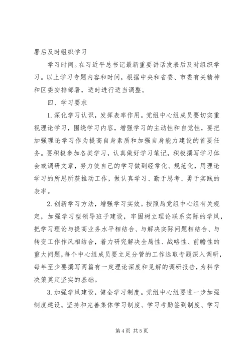 安监局党组中心组学习存在问题整改报告 (5).docx