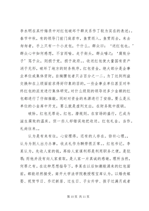 学习反商业贿赂心得学习体会 (2).docx