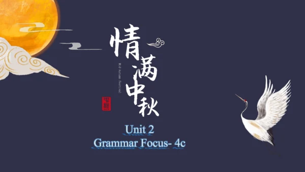 Unit 2 Section A Grammar Focus- 4c课件【人教（2024秋）九全英语