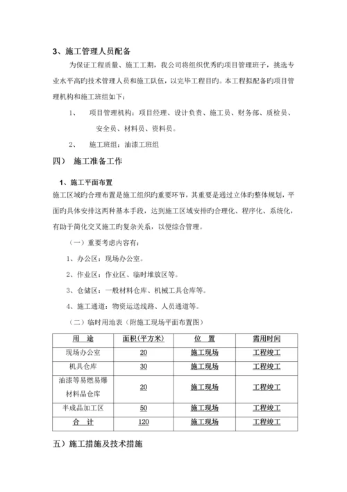 地下室乳胶漆综合施工专题方案.docx