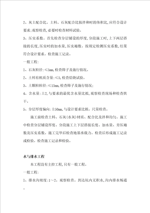 某厂区道路工程监理细则