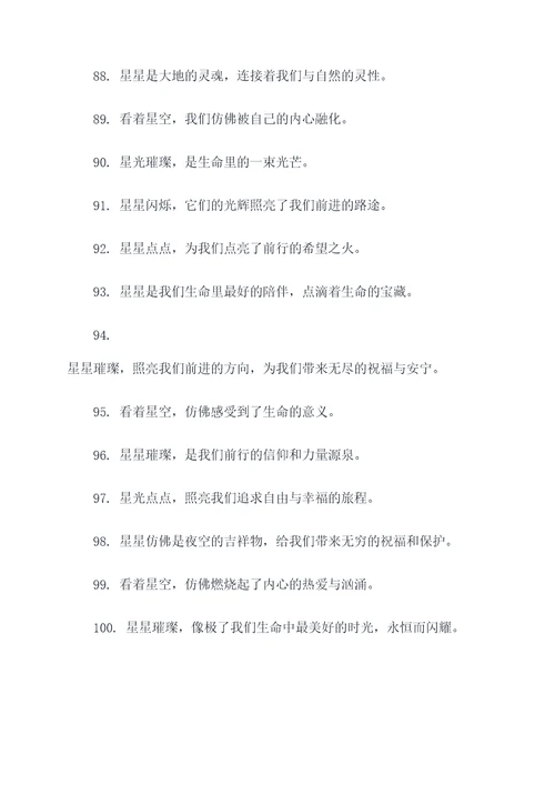 蒙古族关于星星的谚语