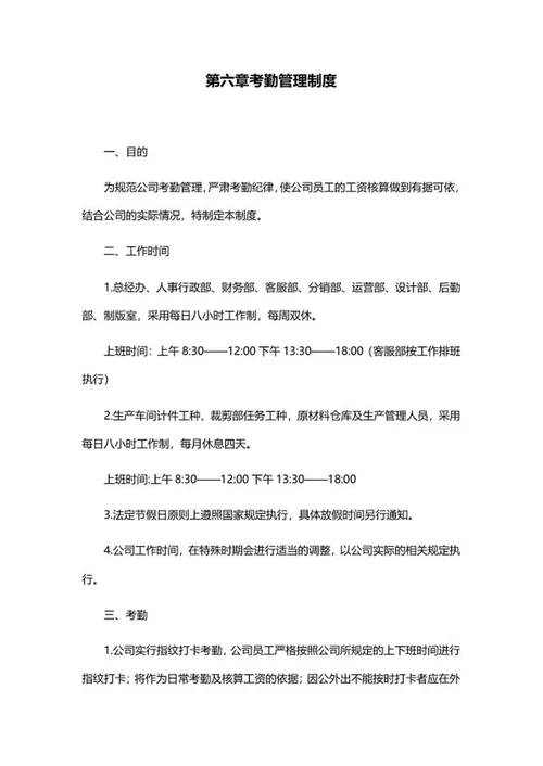 公司规章制度汇编word模板
