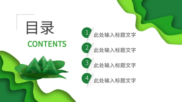 万粽期待端午节通用PPT模板