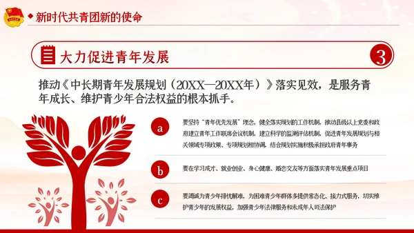 五四精神传承有我弘扬五四精神共青团PPT团课