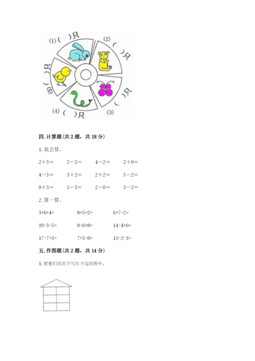 北师大版一年级上册数学期末测试卷精编答案.docx