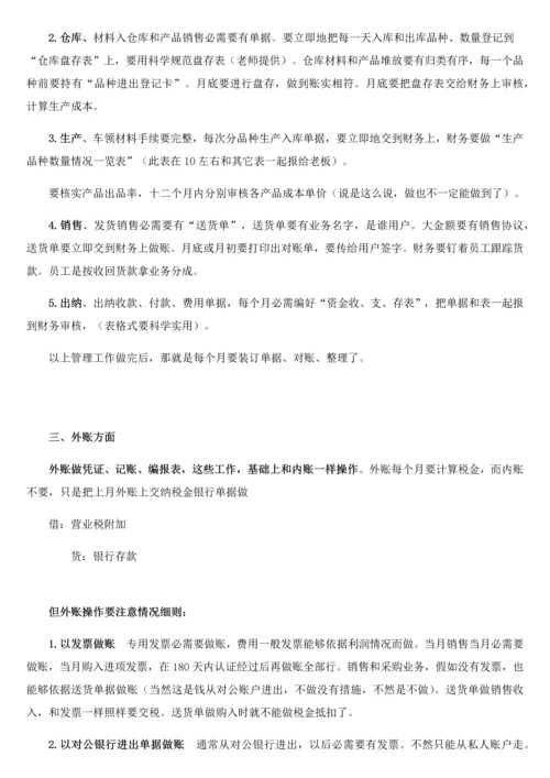 企业会计全盘账务操作综合流程.docx