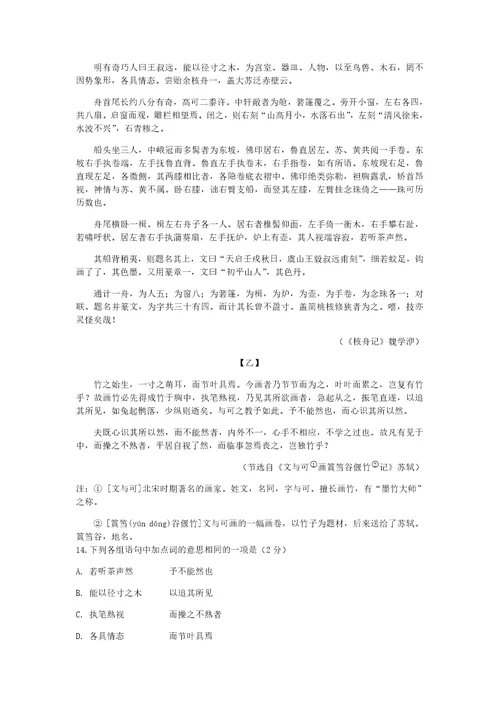 2018北京一模古诗文阅读汇编(教师版)(共40页)