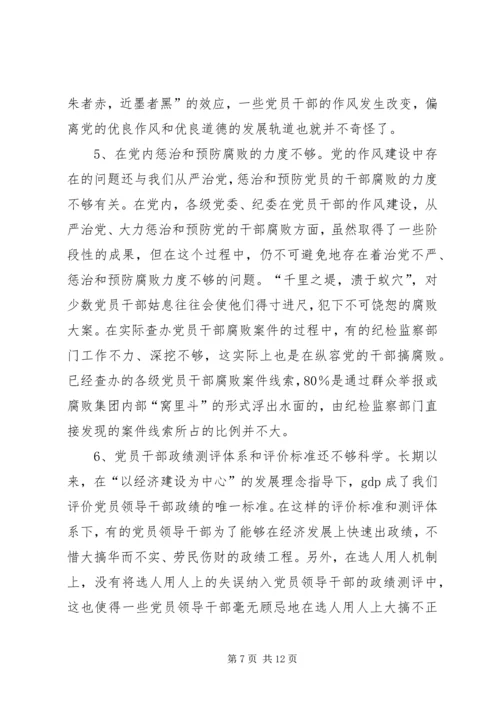 当前党的作风存在的问题及对策思考.docx