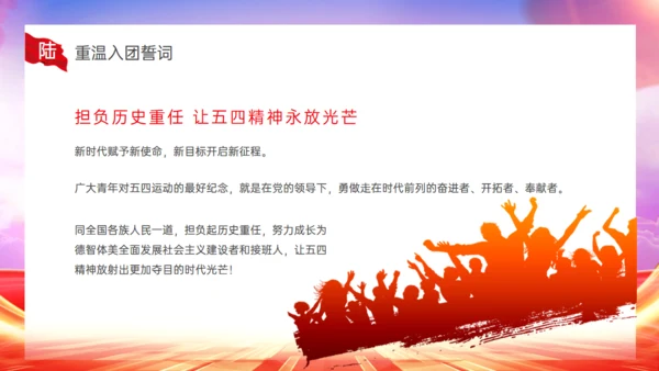 五四表彰大会砥砺奋进正当时通用PPT模板