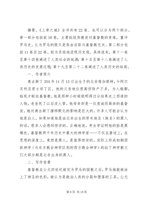 读《一掷千金的上帝》有感.docx