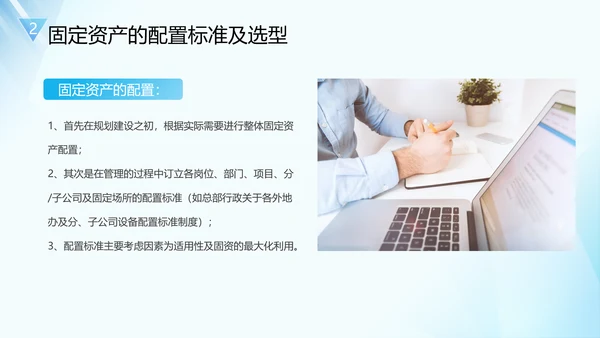企业固定资产管理培训PPT模板