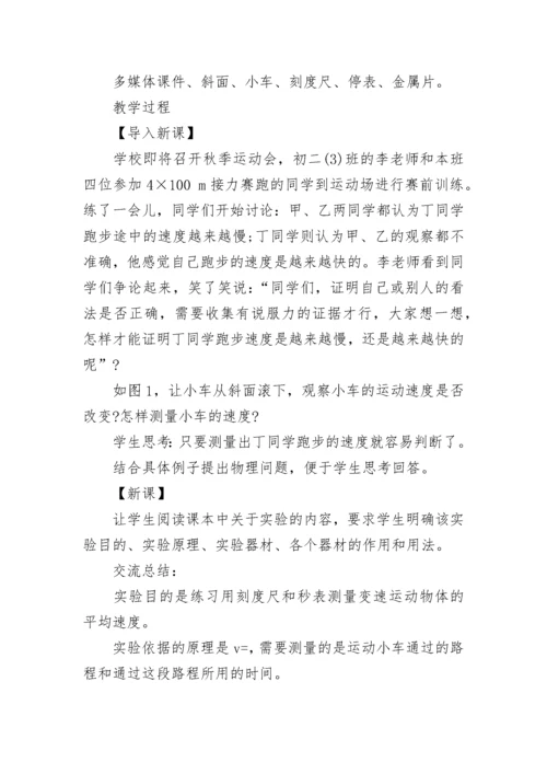 新人教版八年级物理上册教案.docx