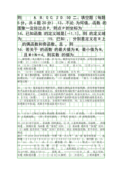 20182019高一数学上学期第一次月考试卷带答案广东湛江一中.docx