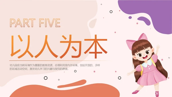 简约橘红色幼儿园班级环境创设PPT