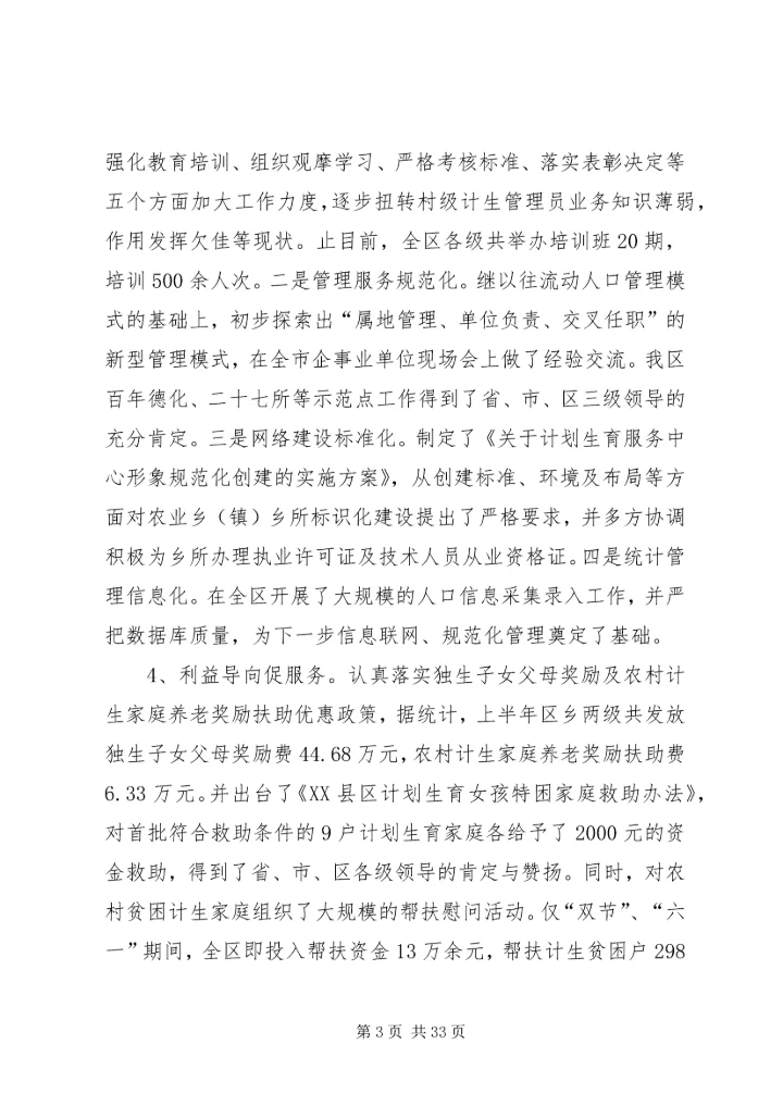 乡镇计划生育工作专题会议上的致辞.docx
