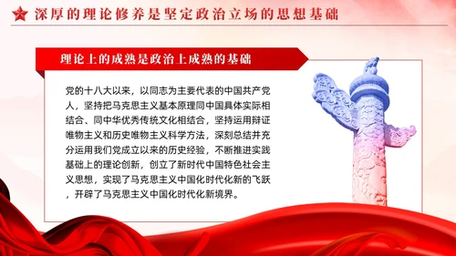 红色简约领导干部综合素质的核心如何提升党课PPT党建