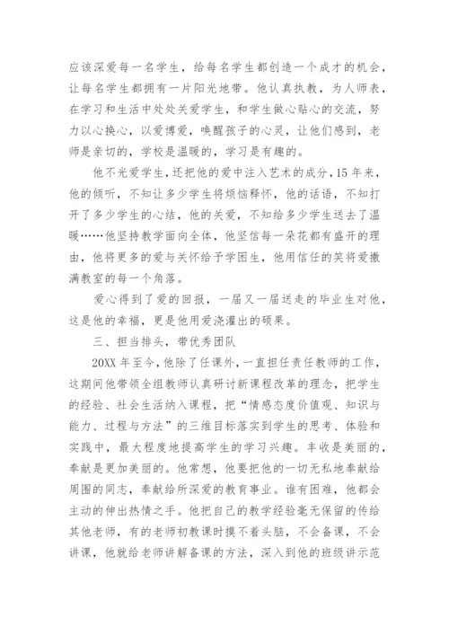 高中优秀教师事迹材料.docx